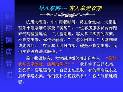 国际饭店集团战略管理 核心框架与前沿实践